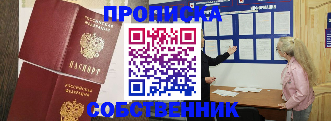 прописка 2025 в Пензенской области