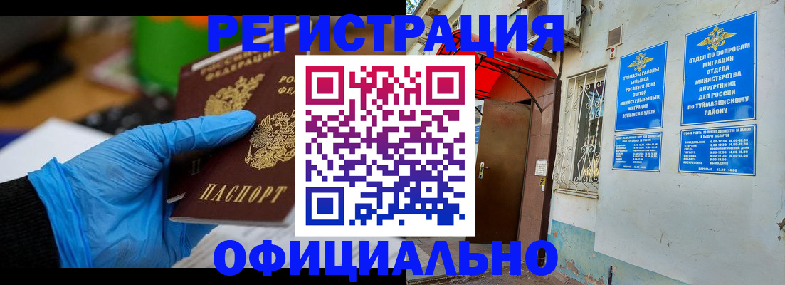 прописка в Пензенской области