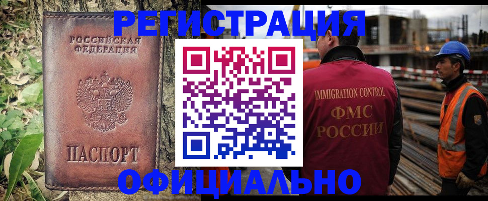 временная регистрация купить в Пензенской области